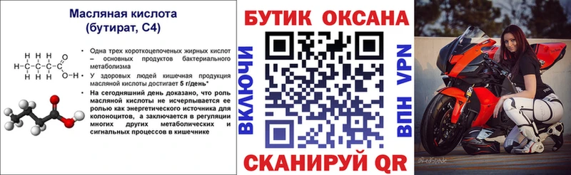 Бутират 99% omg сайт Белая Калитва